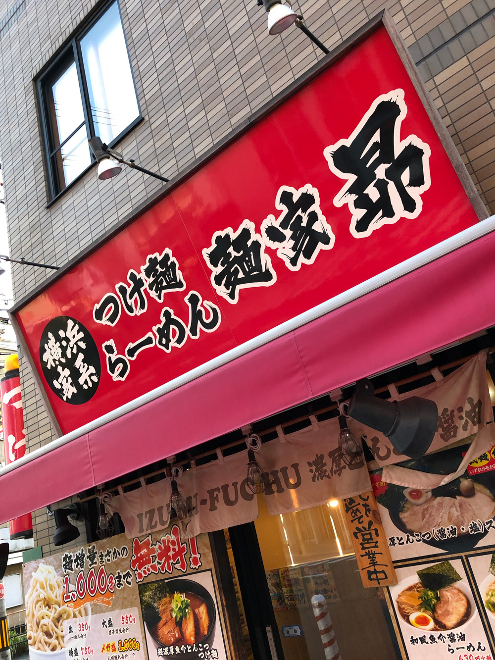 横浜家系 つけ麺らーめん 麺家 昴 和泉府中店 和泉イズミizumi