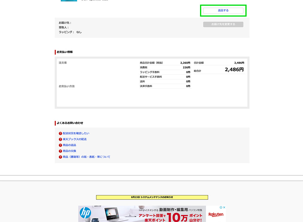 諦めないで 楽天ブックスで本を返品する方法 手数料はしぶしぶ 和泉イズミizumi