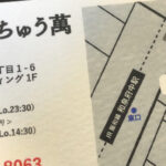 【和泉市の美味しい店】焼肉ホルモン ふちゅう萬（ひとりでもおすすめ）